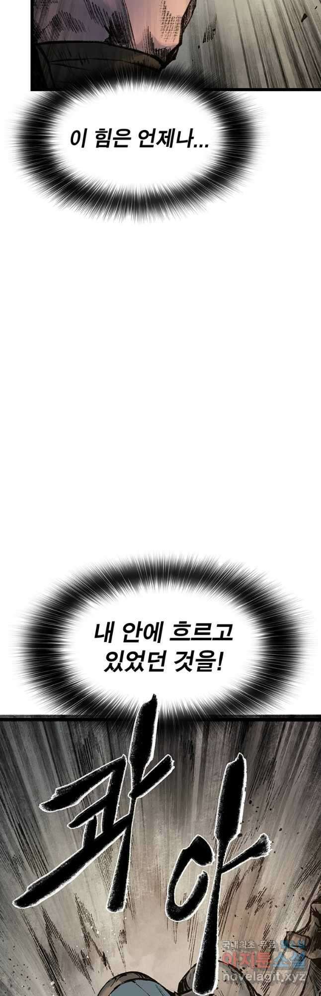 강호표사 114화 11