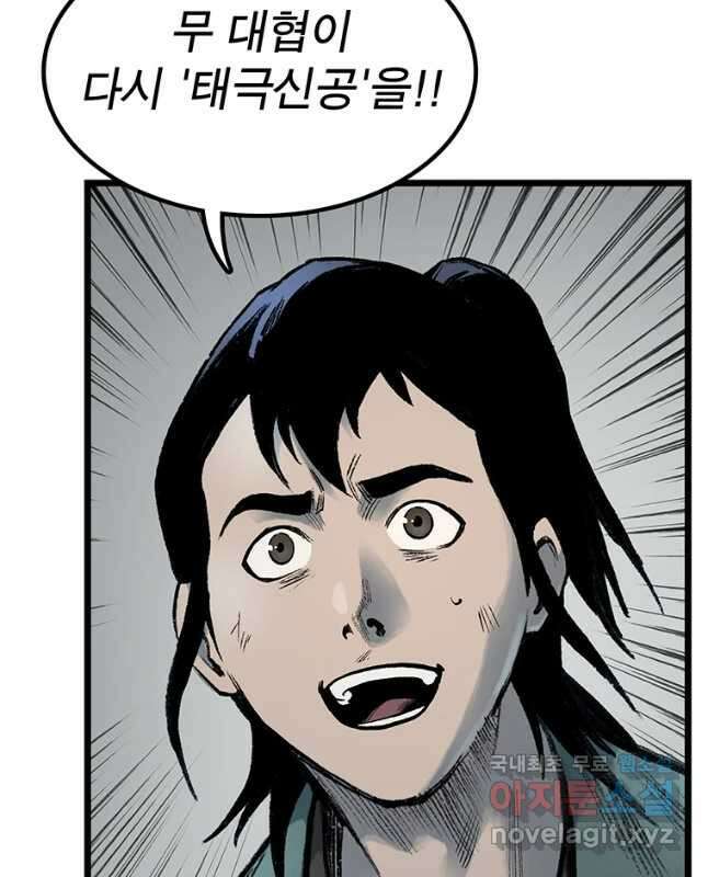 강호표사 114화 15