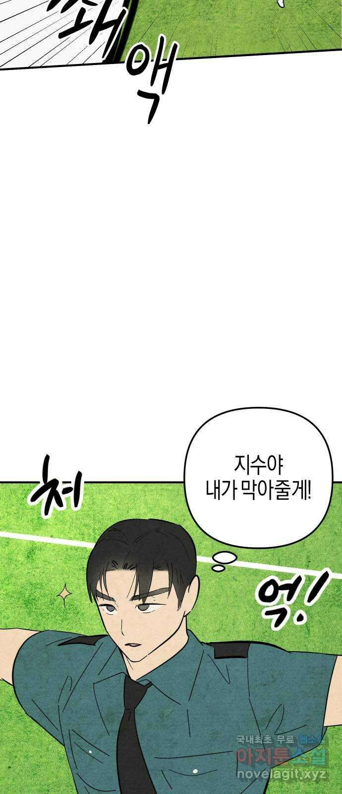 너를 돌려차는 방법 13화 3