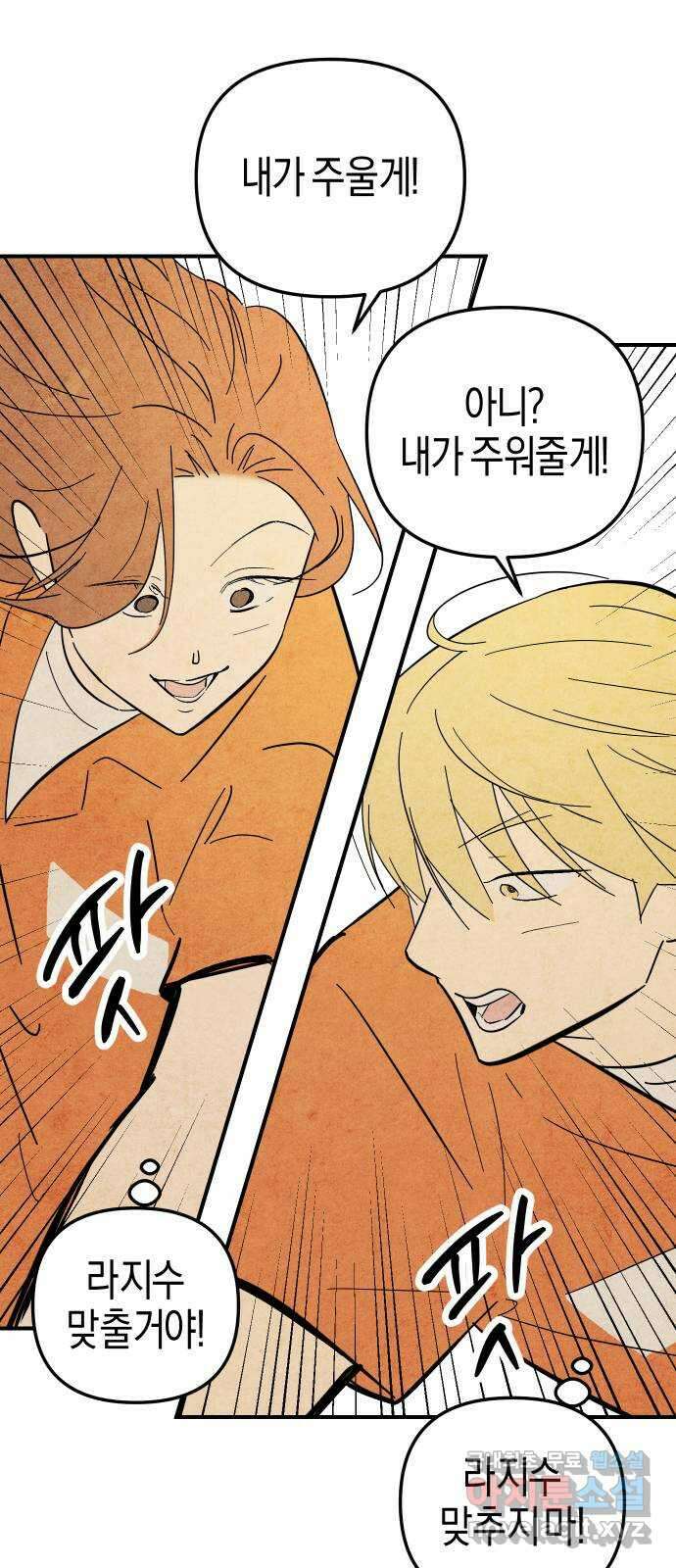 너를 돌려차는 방법 13화 10