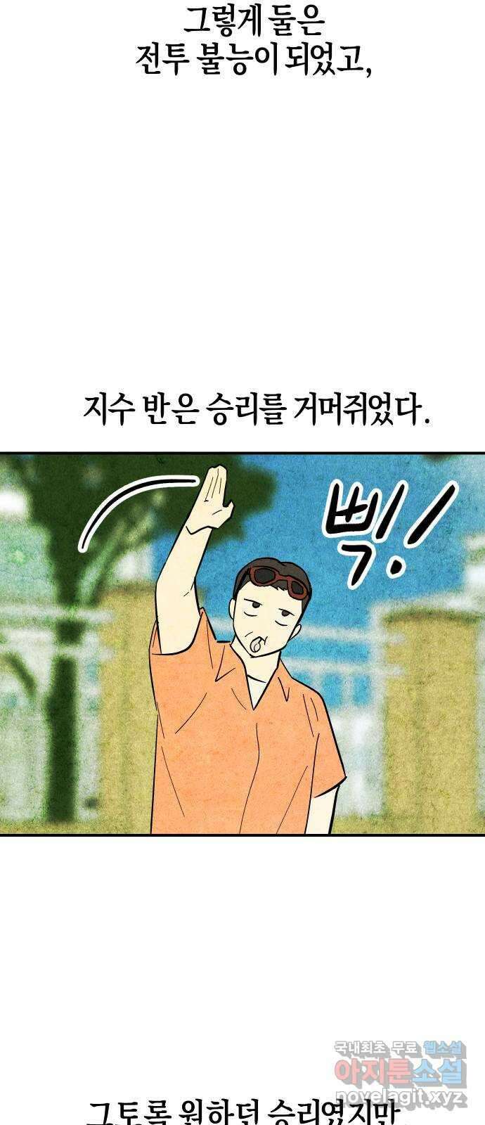 너를 돌려차는 방법 13화 14