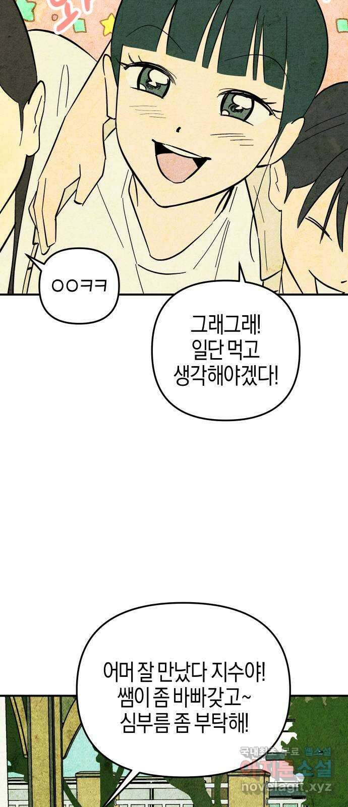 너를 돌려차는 방법 13화 18