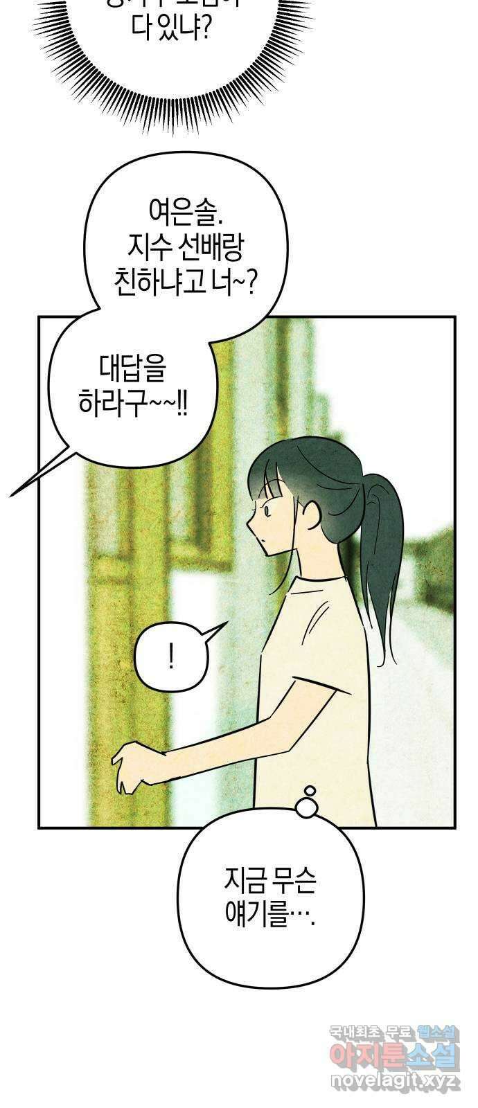 너를 돌려차는 방법 13화 23