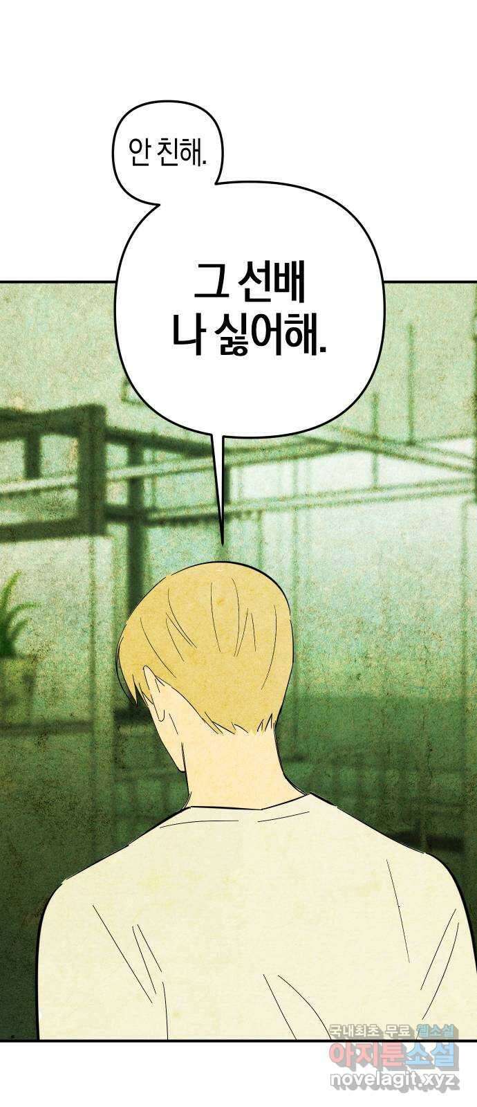 너를 돌려차는 방법 13화 24