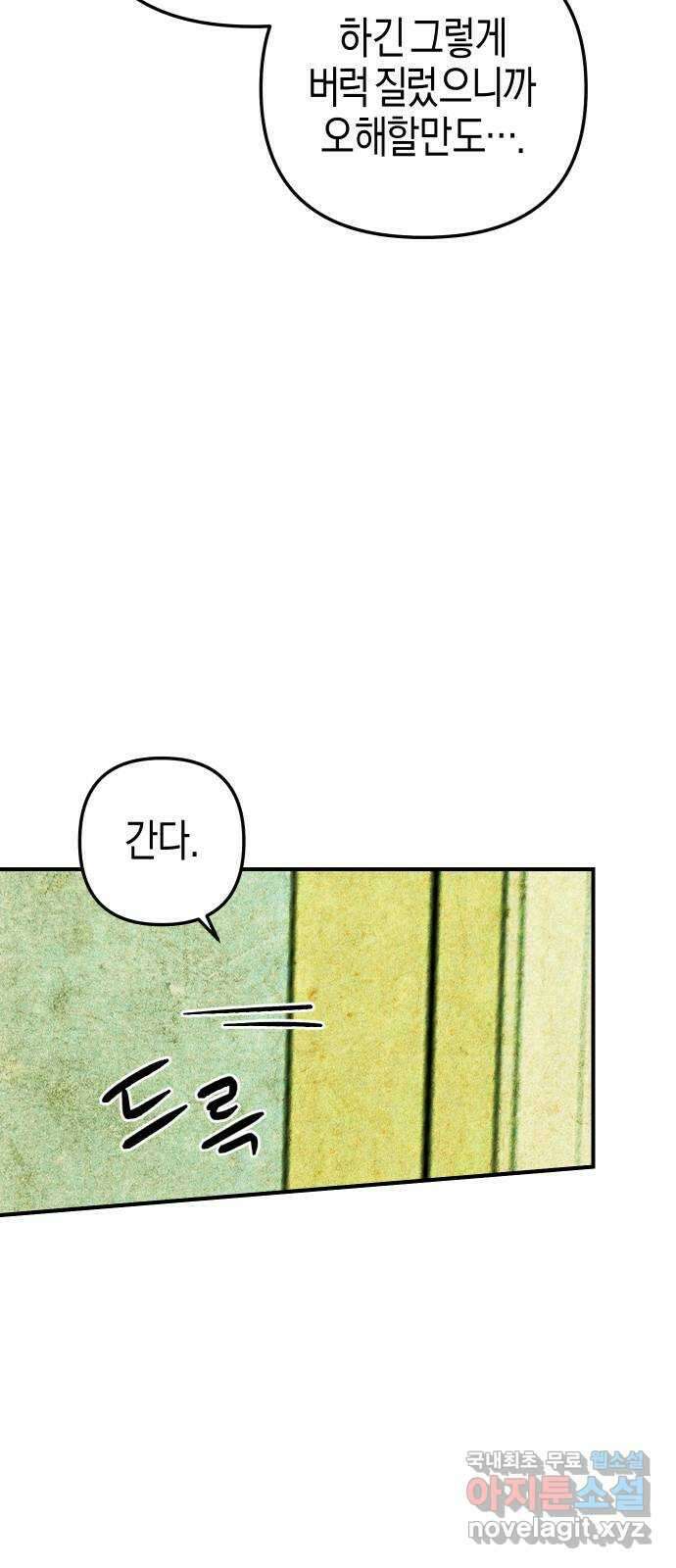 너를 돌려차는 방법 13화 27