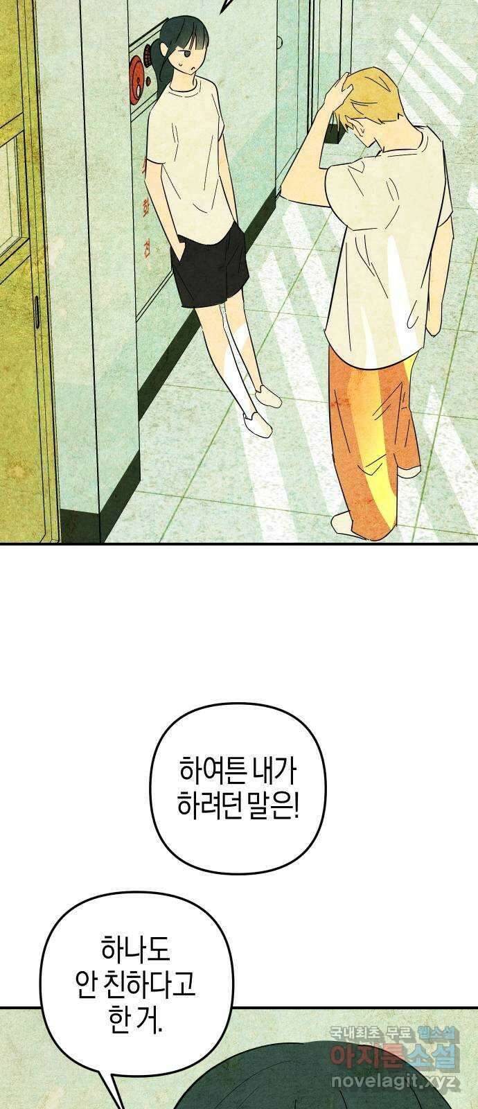 너를 돌려차는 방법 13화 32