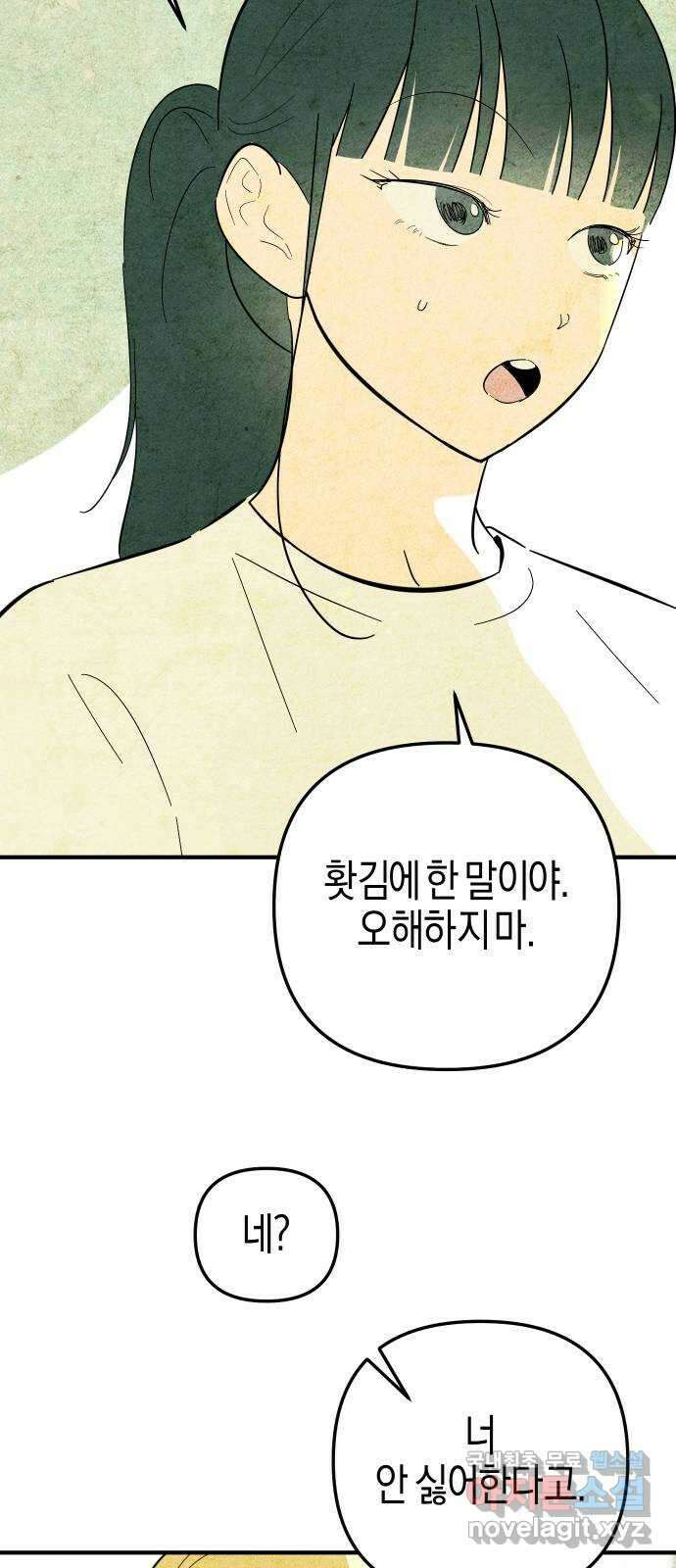 너를 돌려차는 방법 13화 33