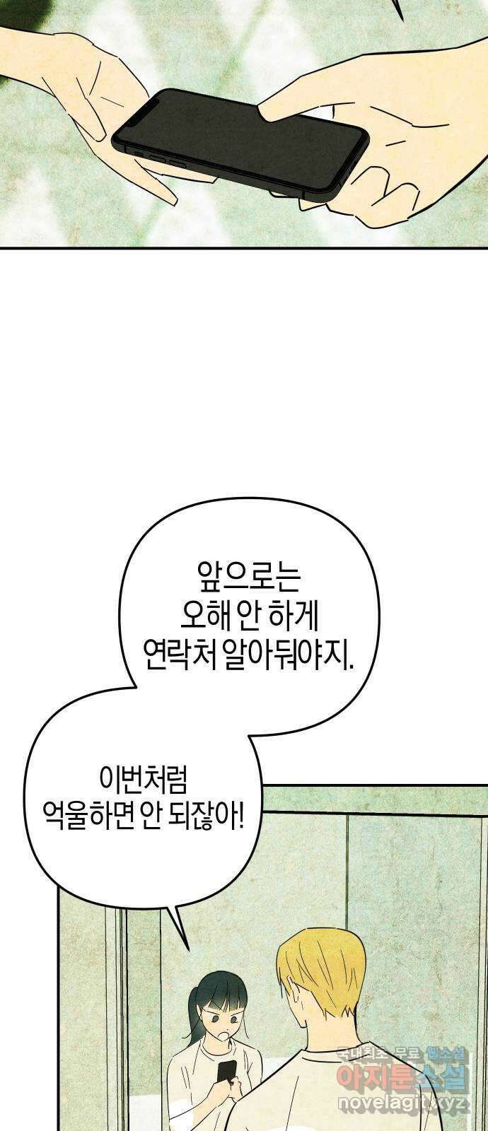 너를 돌려차는 방법 13화 35