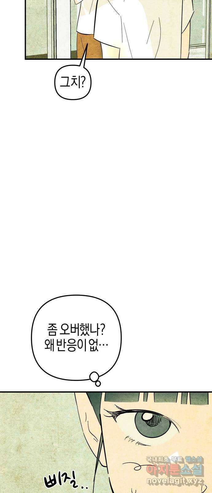 너를 돌려차는 방법 13화 36