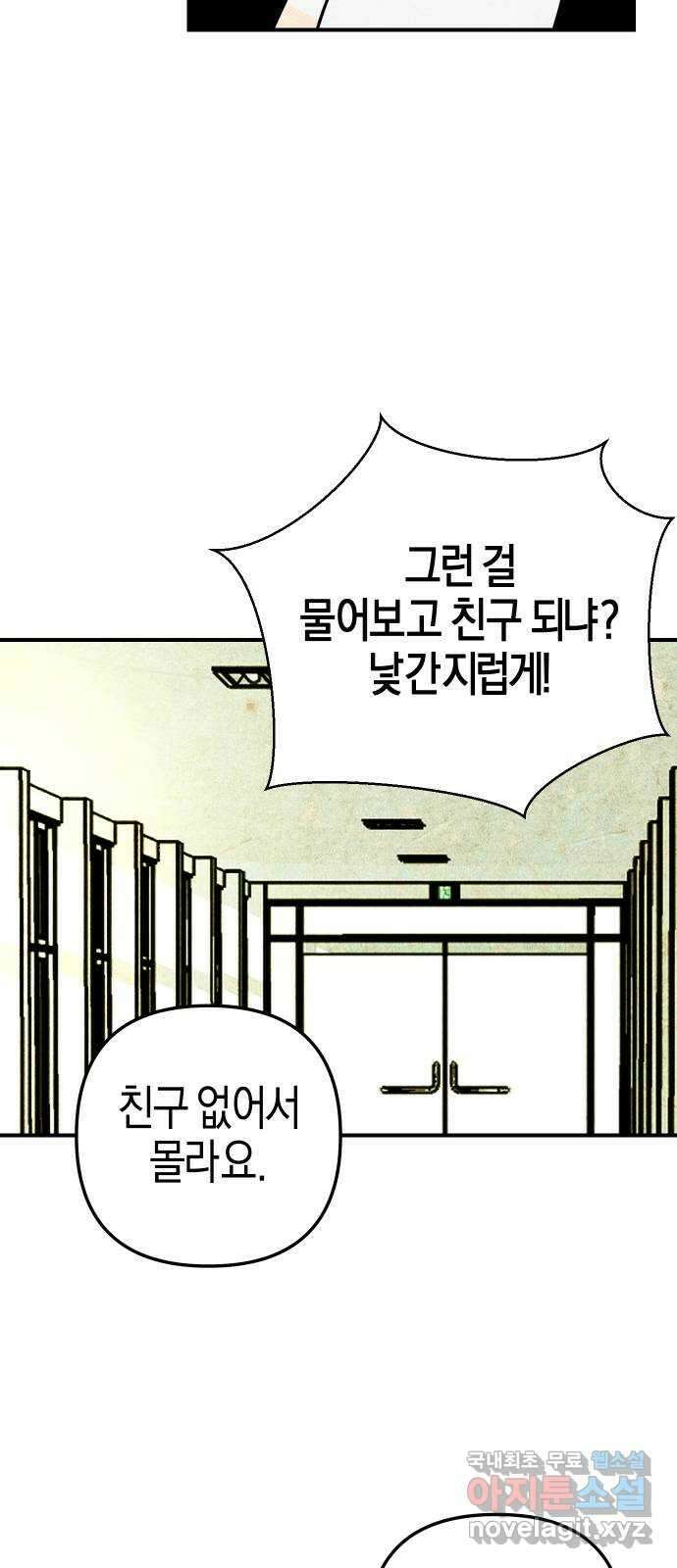 너를 돌려차는 방법 13화 39