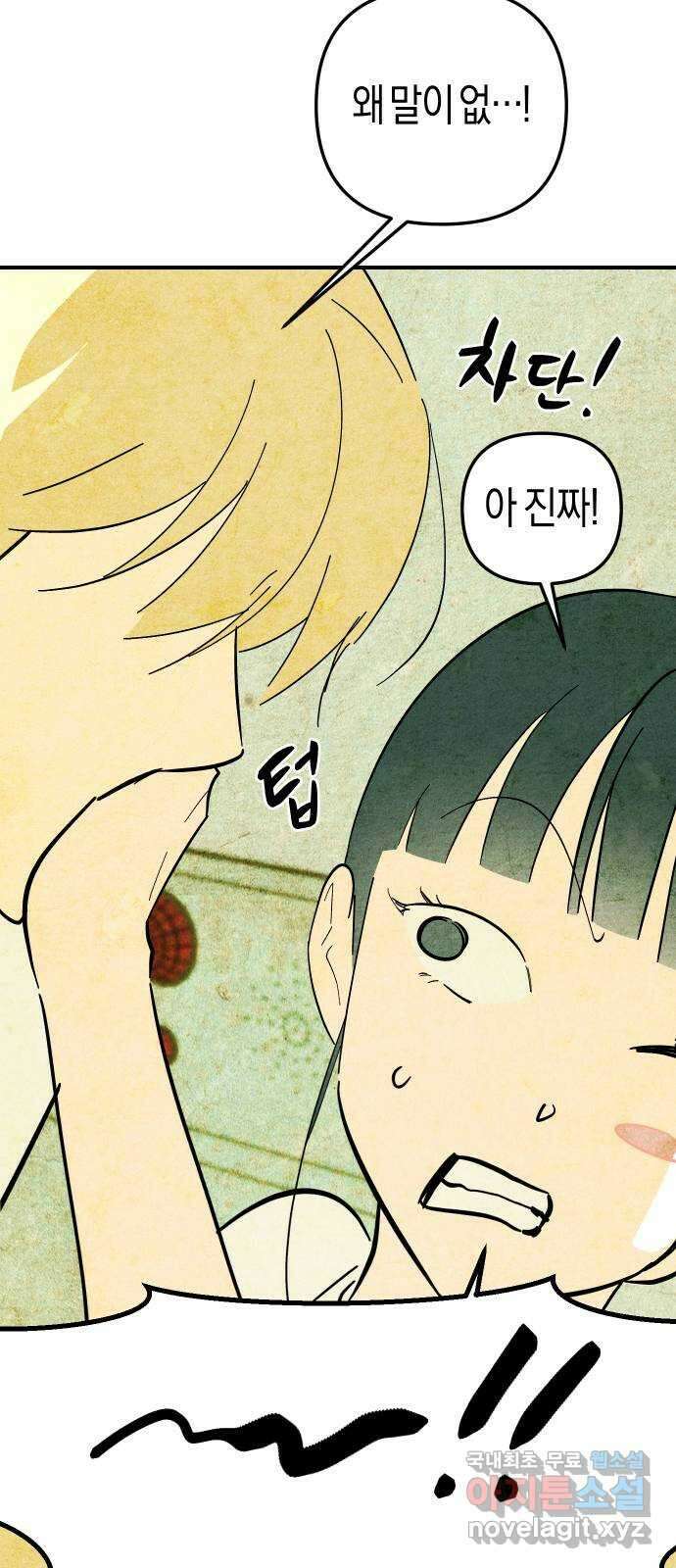 너를 돌려차는 방법 13화 42