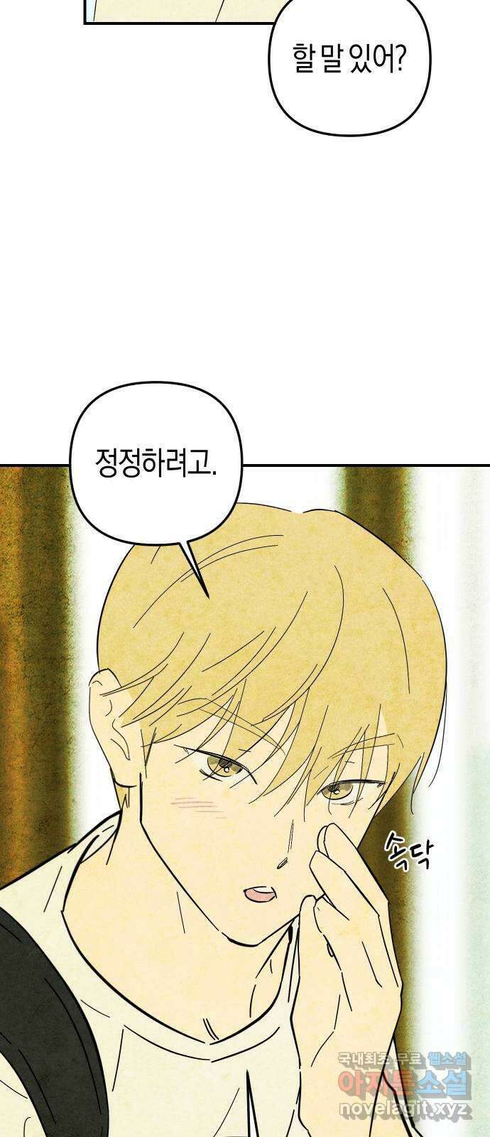 너를 돌려차는 방법 13화 47