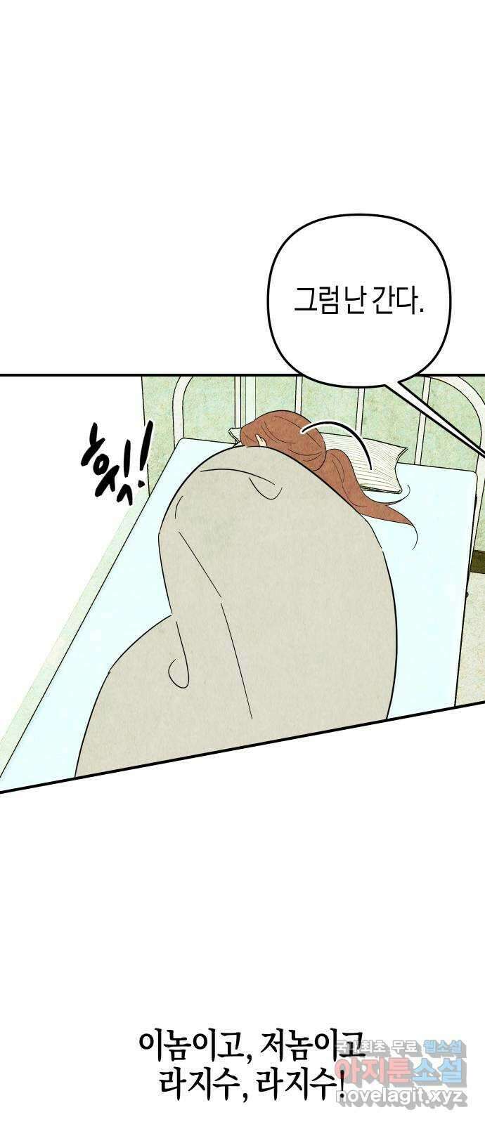 너를 돌려차는 방법 13화 49