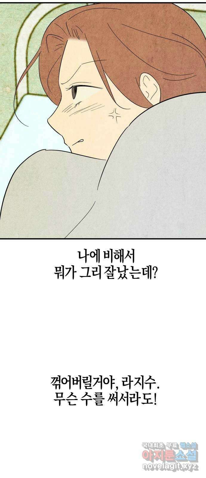 너를 돌려차는 방법 13화 50