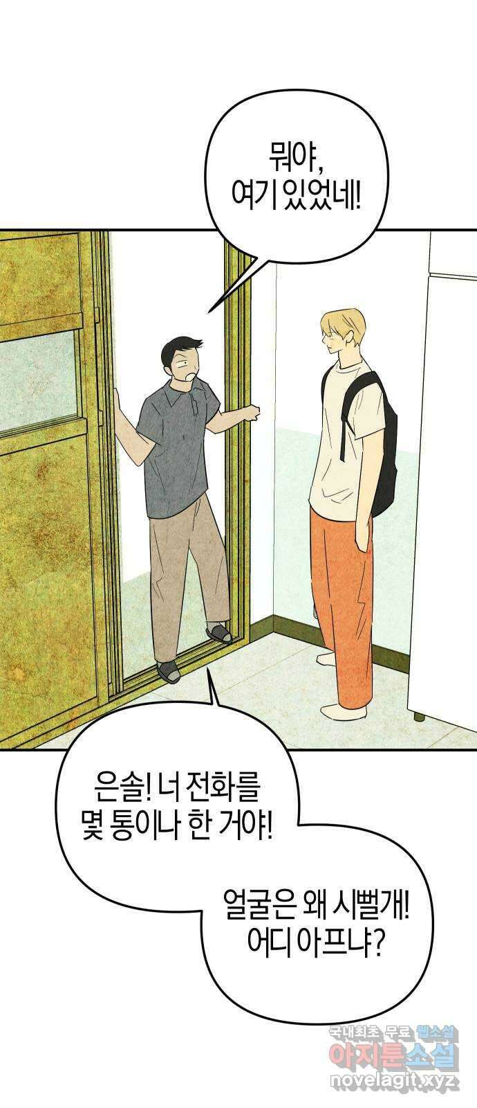 너를 돌려차는 방법 13화 52