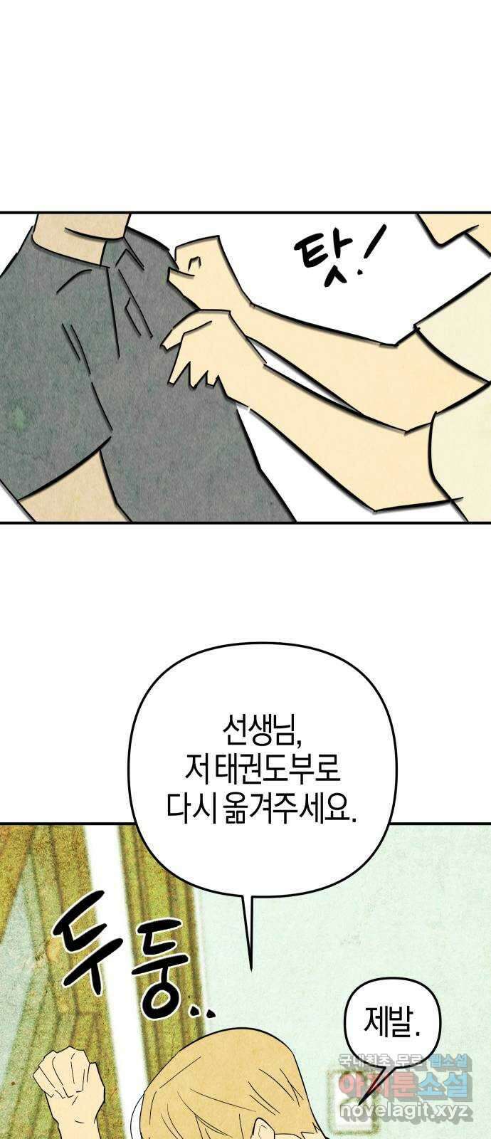 너를 돌려차는 방법 13화 53