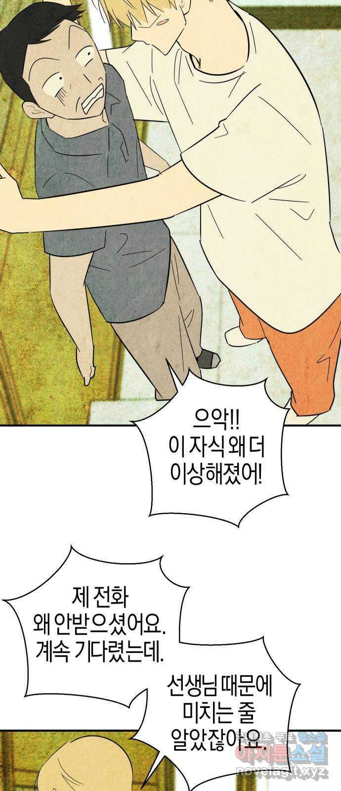 너를 돌려차는 방법 13화 54