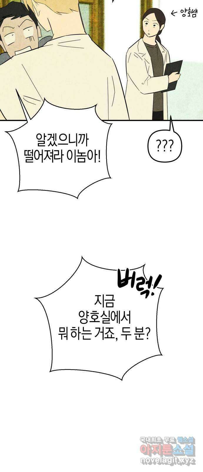 너를 돌려차는 방법 13화 55