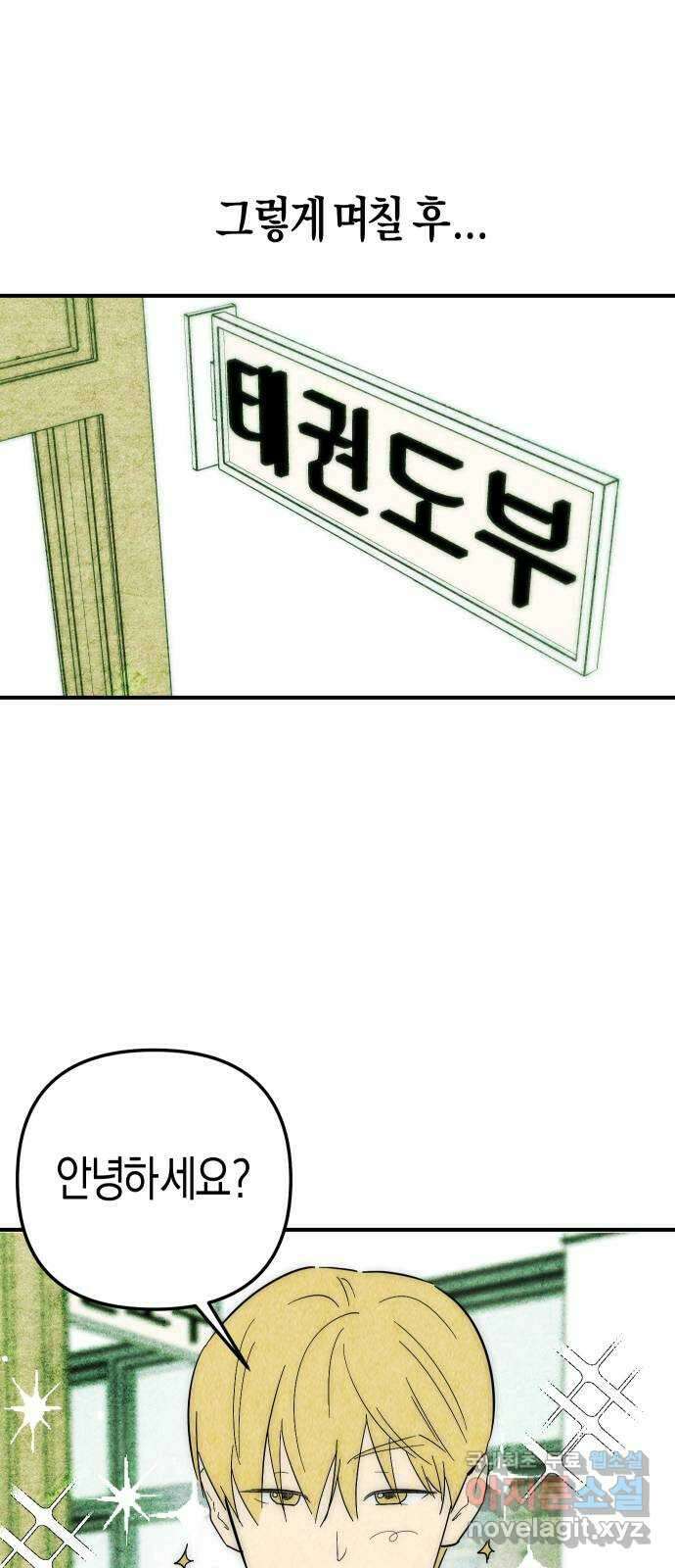 너를 돌려차는 방법 13화 57