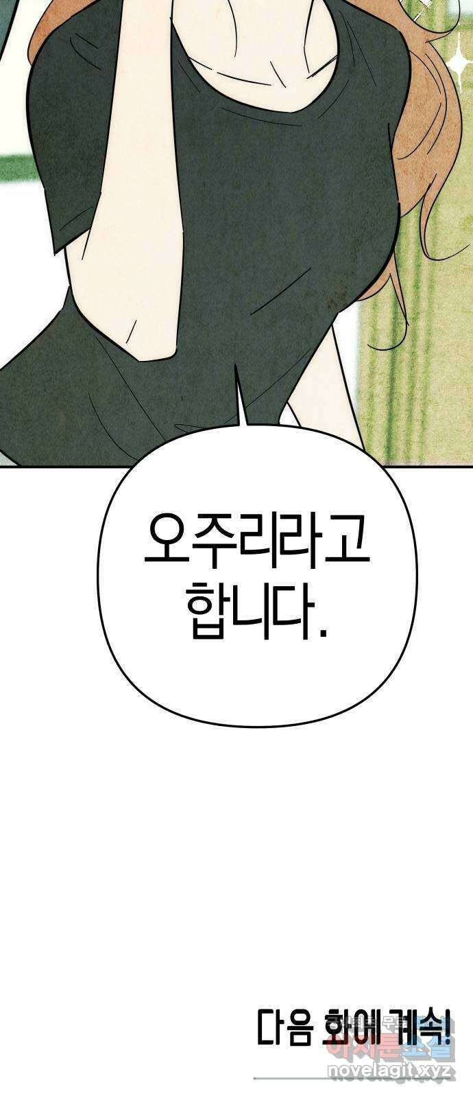 너를 돌려차는 방법 13화 61