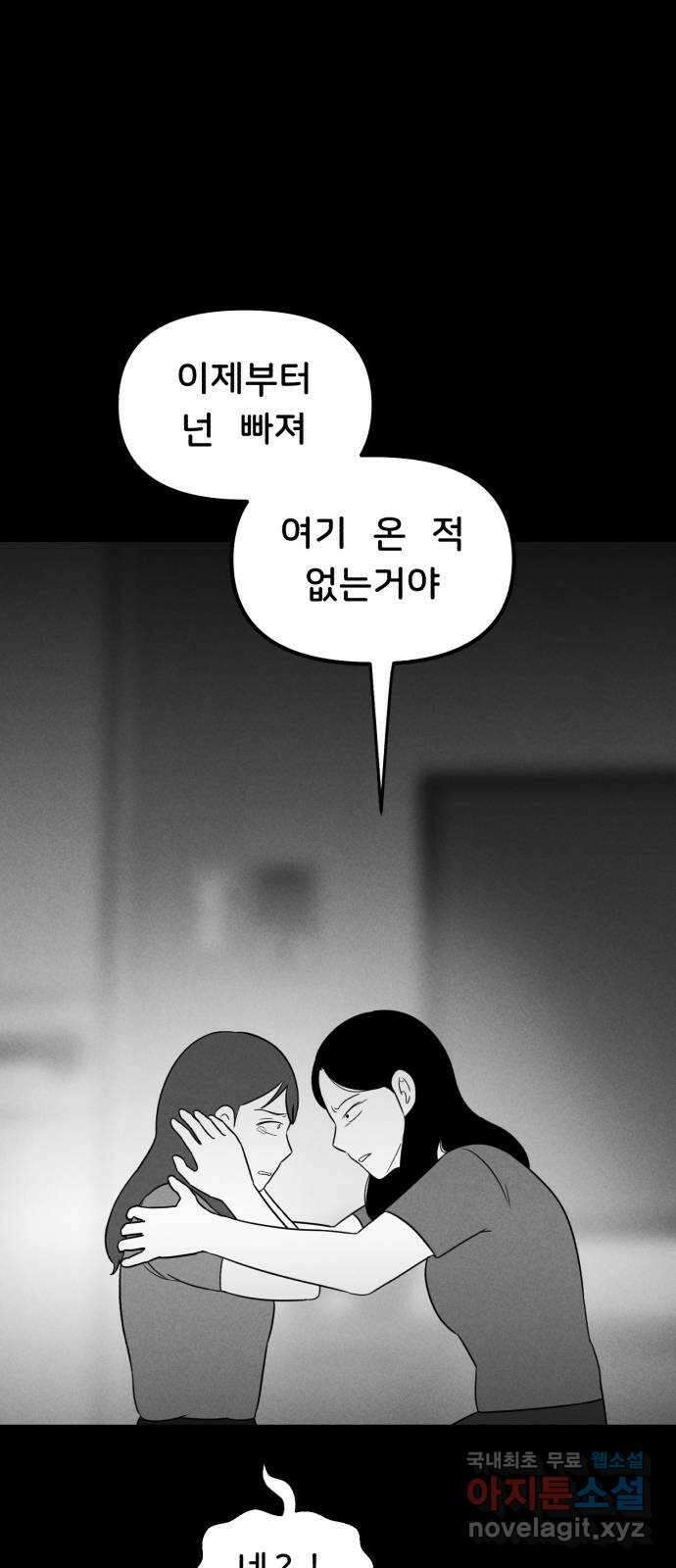 불청객 33화 1