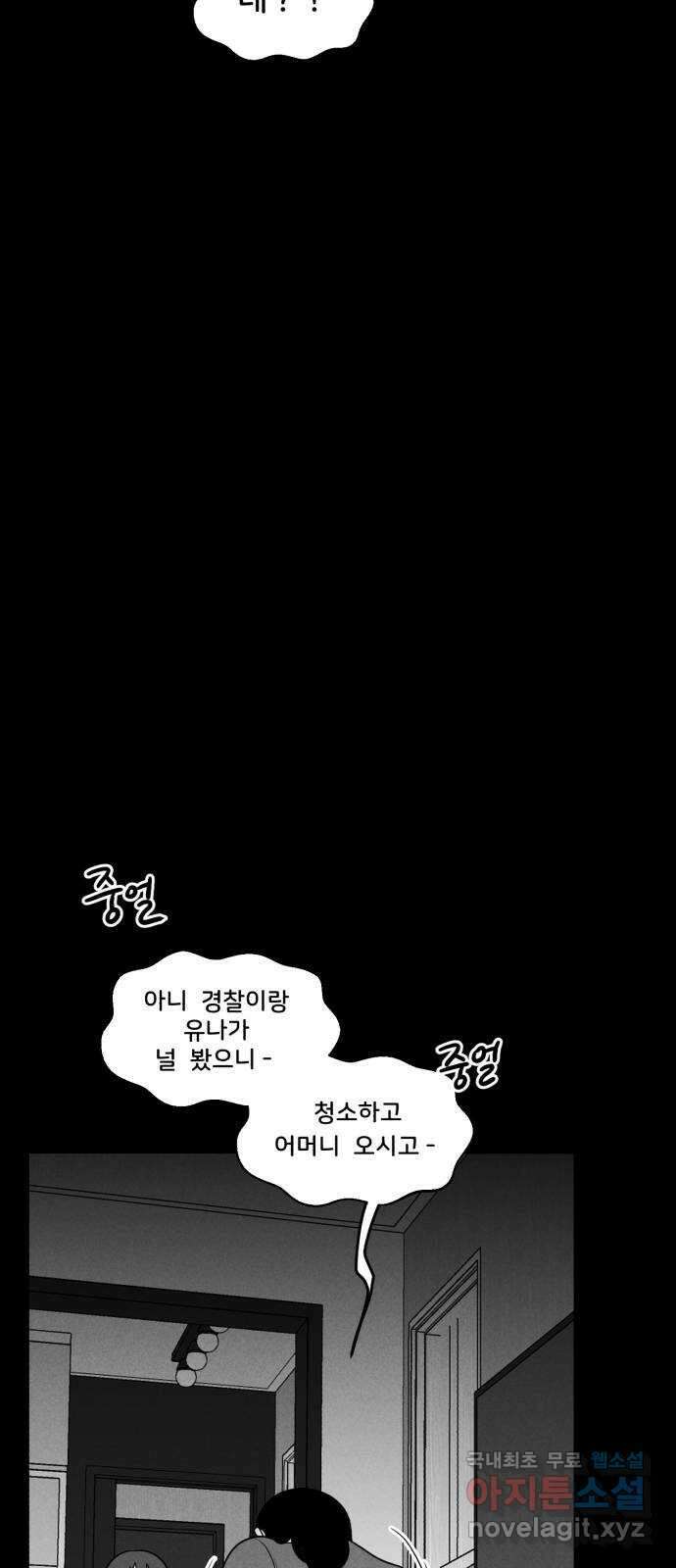불청객 33화 2