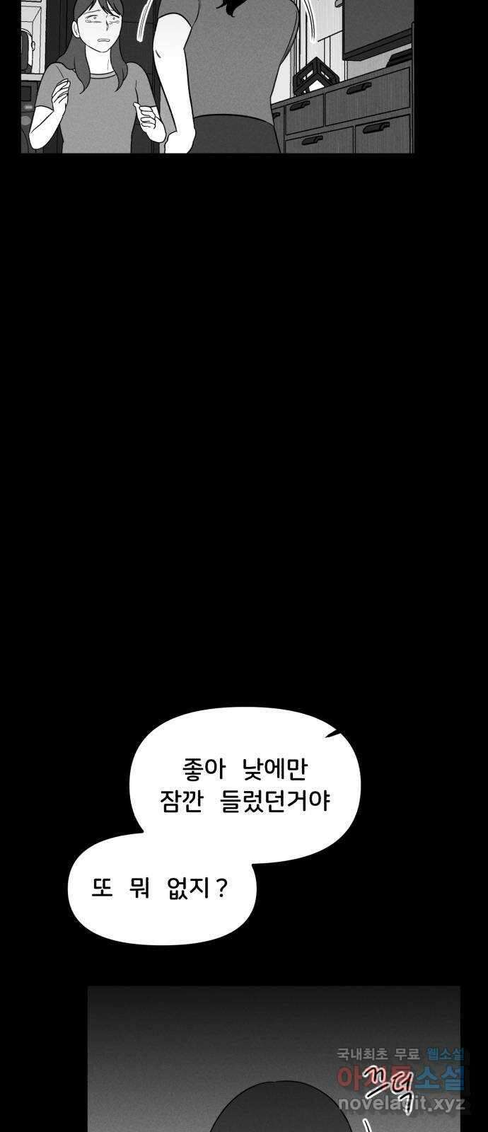 불청객 33화 3