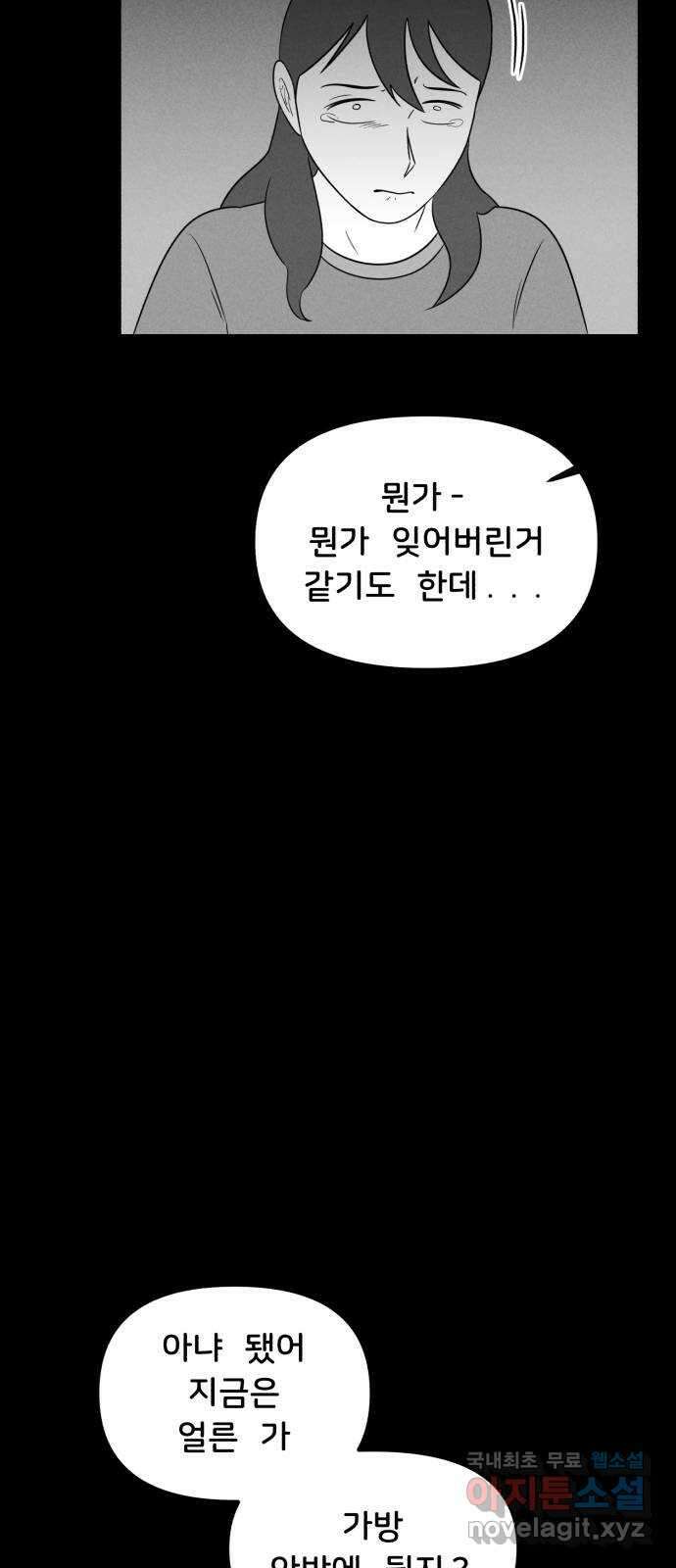 불청객 33화 4