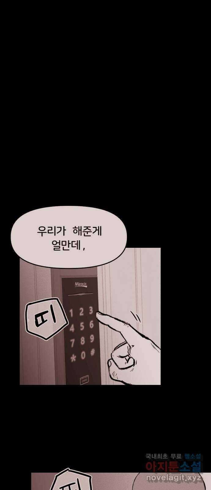 불청객 33화 10