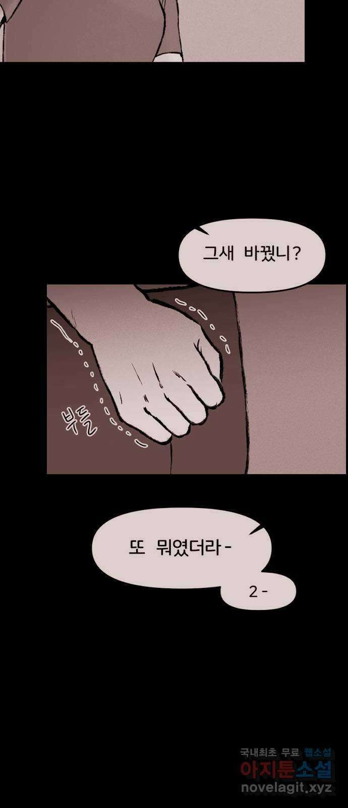 불청객 33화 12