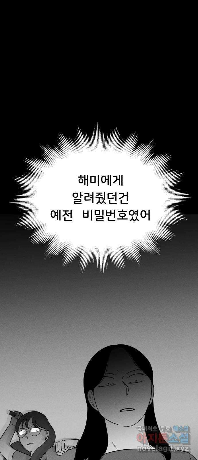 불청객 33화 13