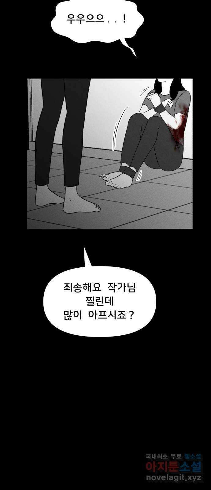 불청객 33화 19