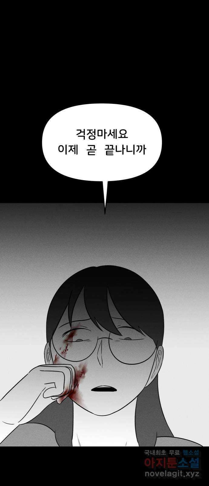 불청객 33화 20
