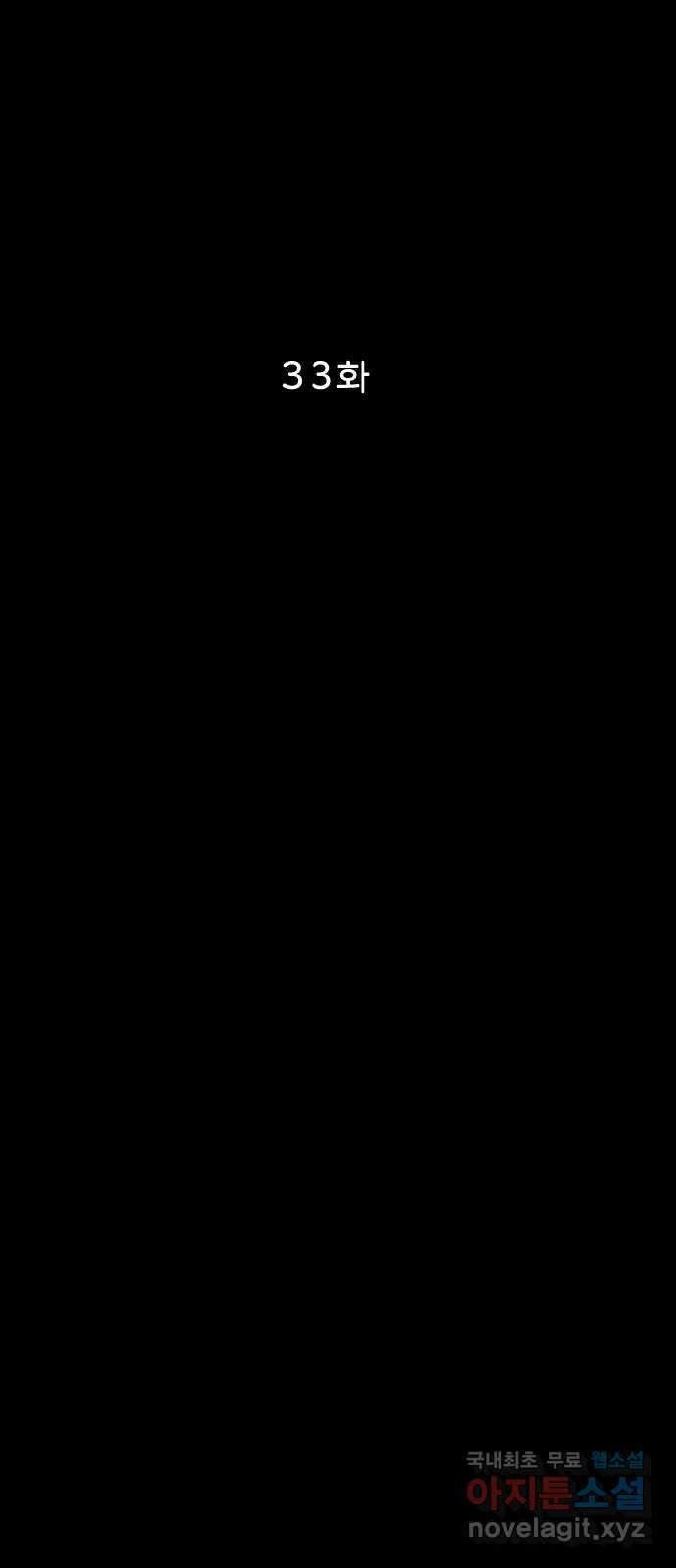 불청객 33화 22