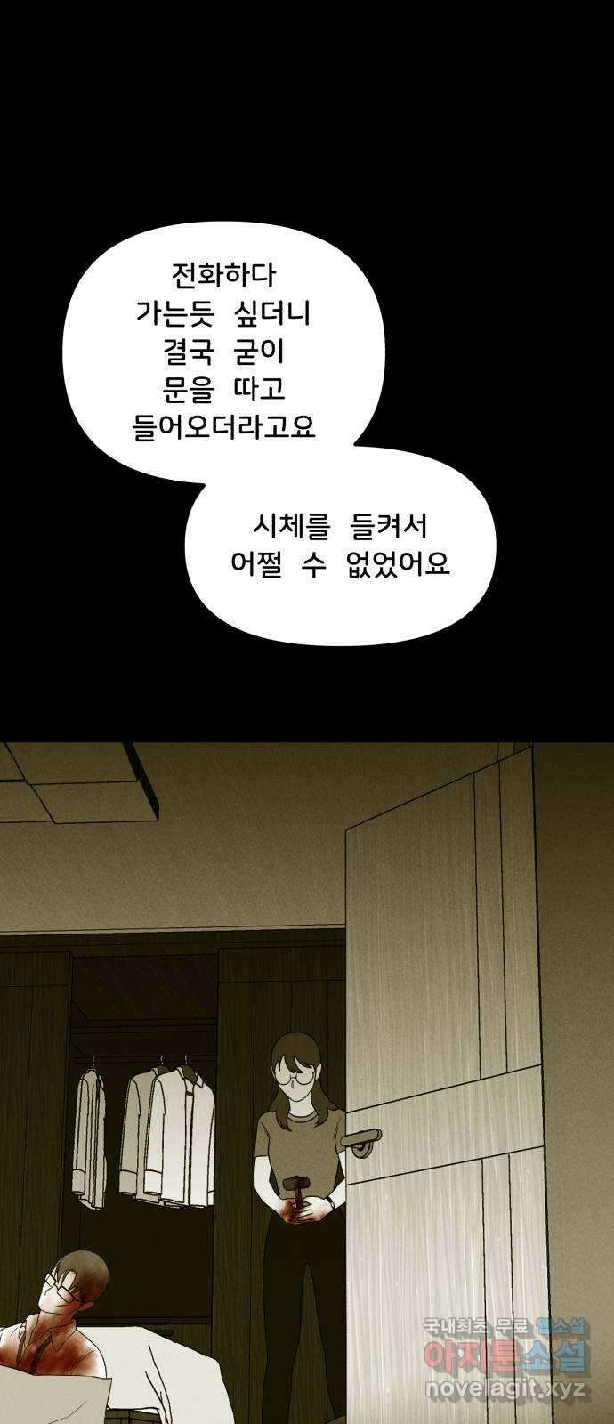 불청객 33화 24