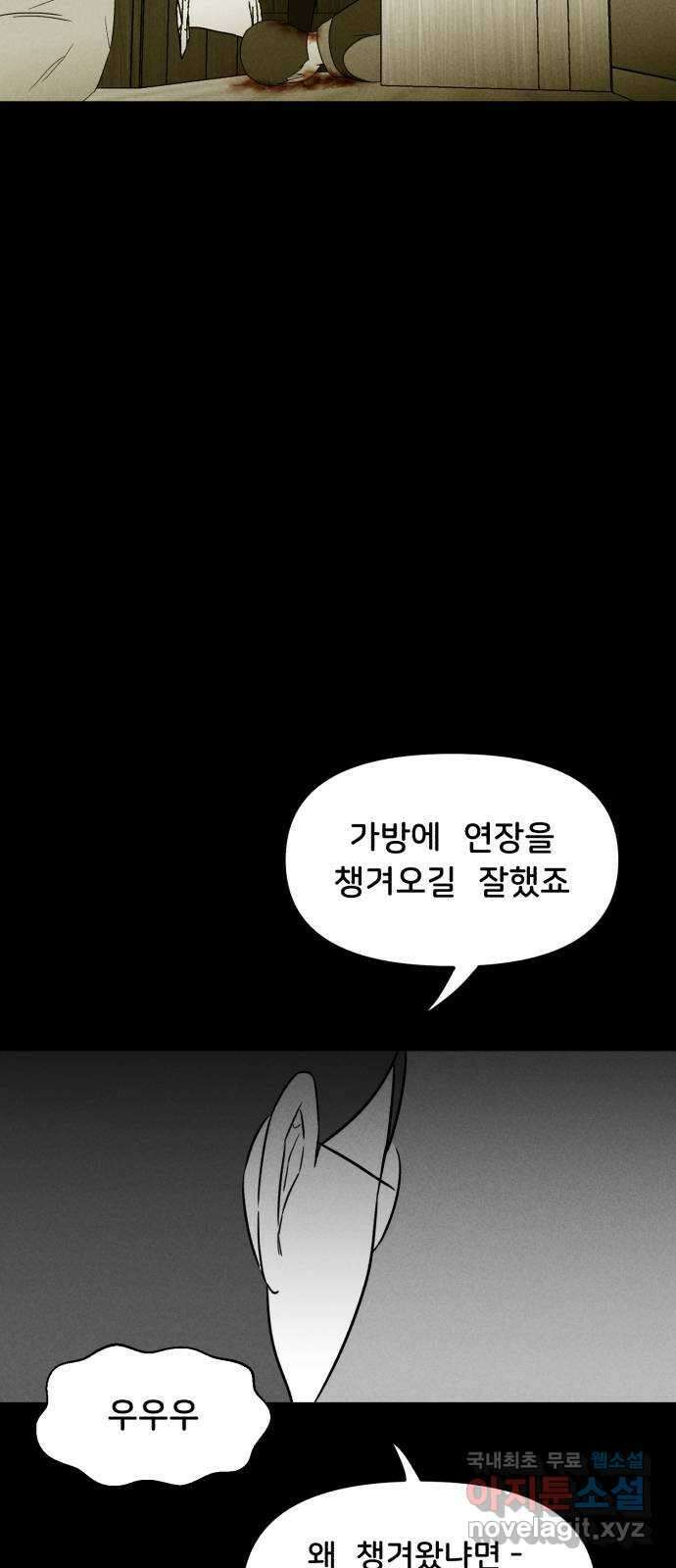 불청객 33화 25