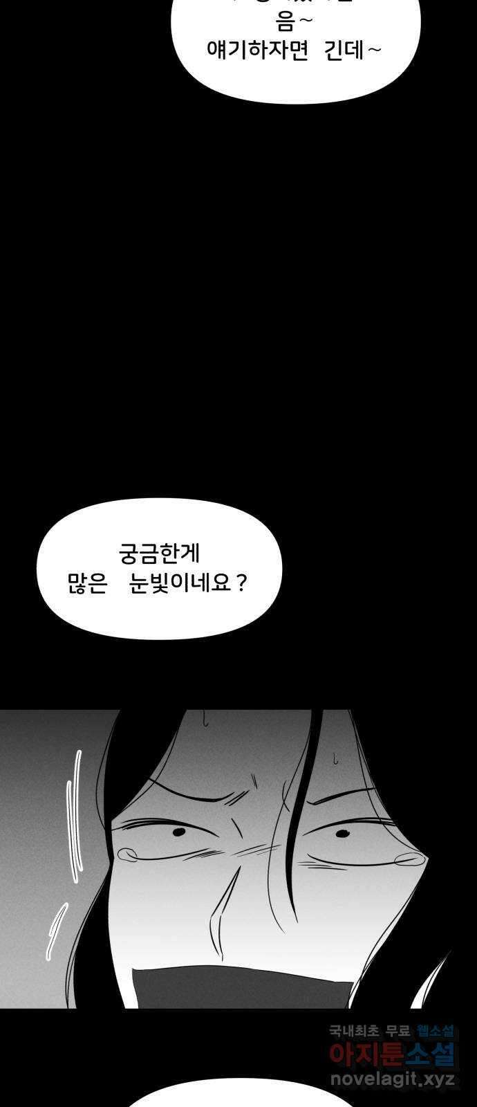 불청객 33화 26