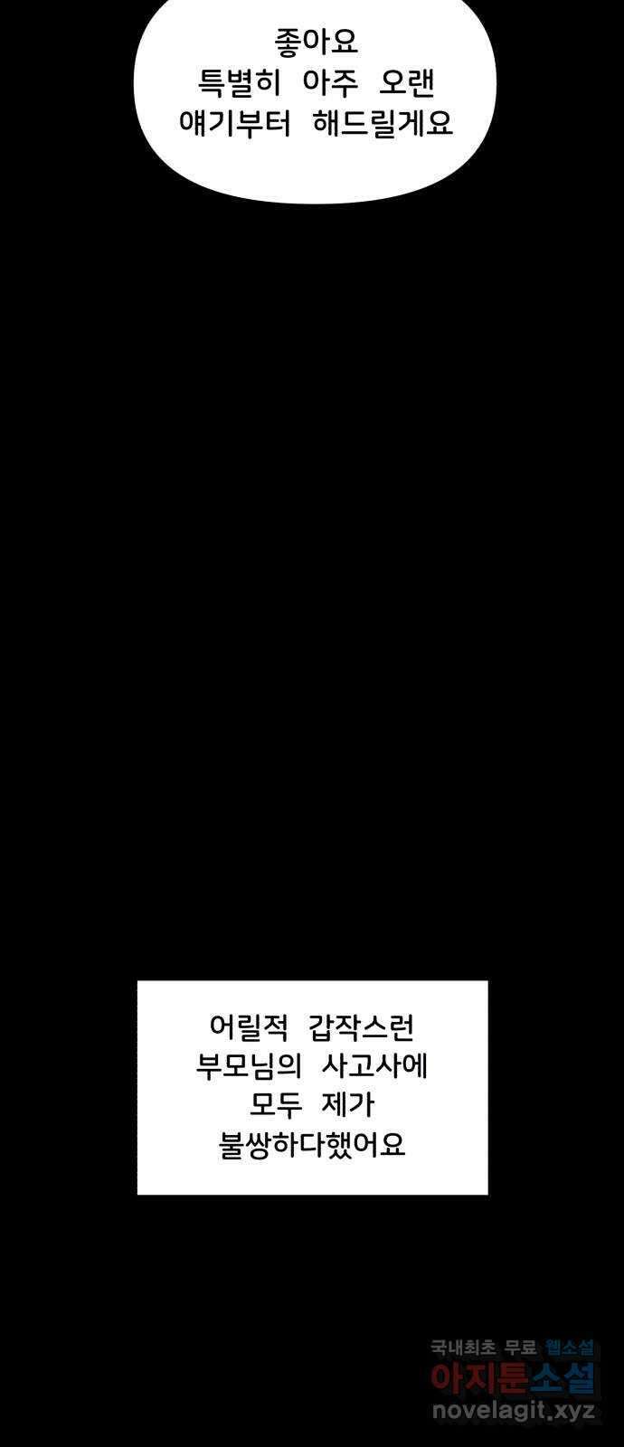 불청객 33화 27