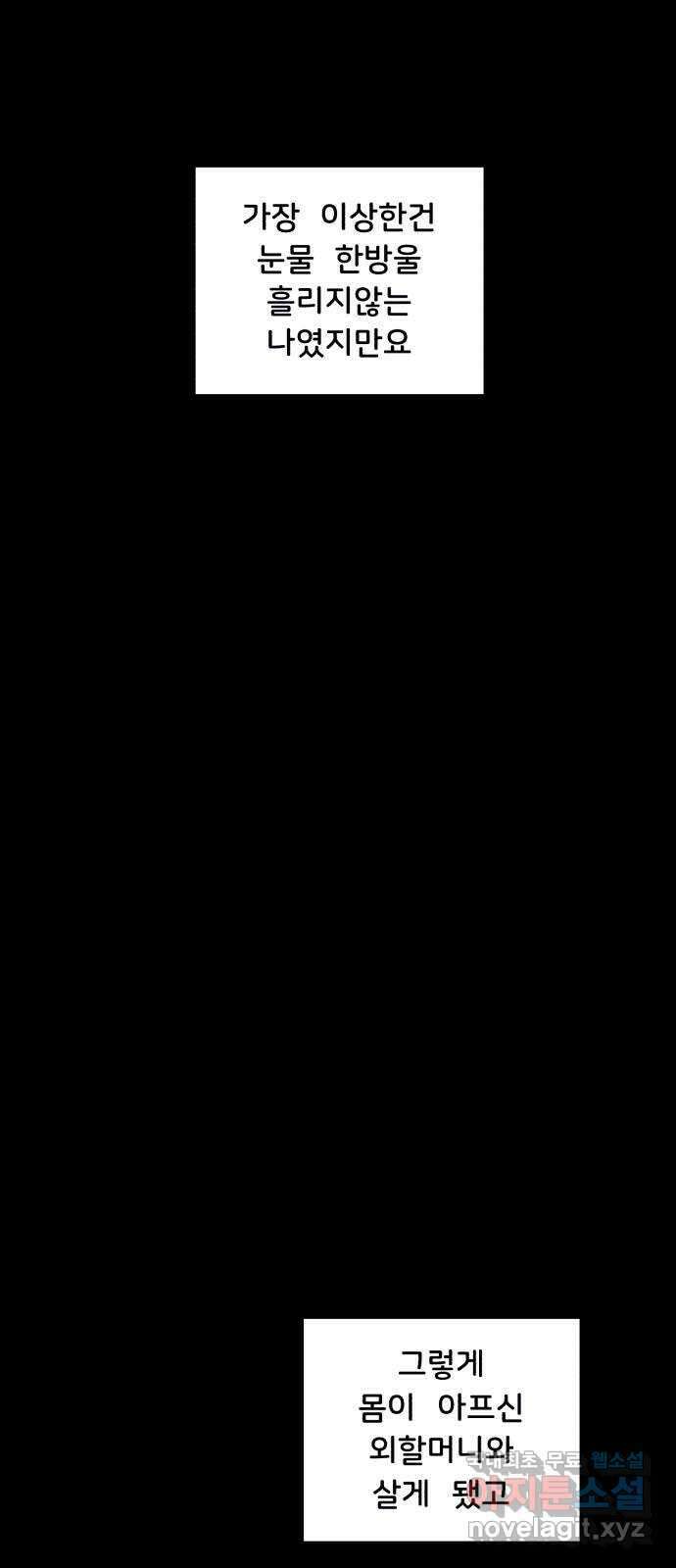 불청객 33화 30