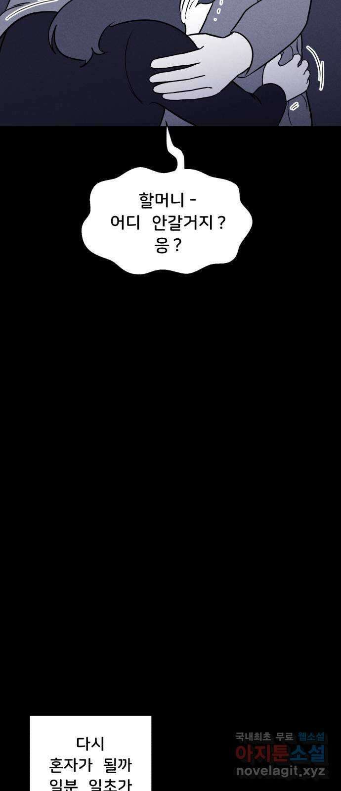 불청객 33화 35