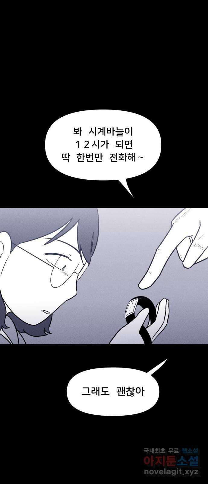 불청객 33화 44