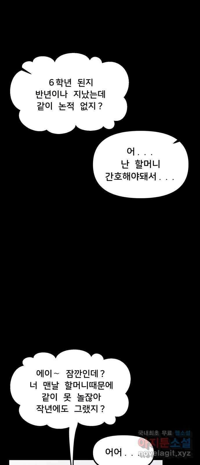 불청객 33화 50