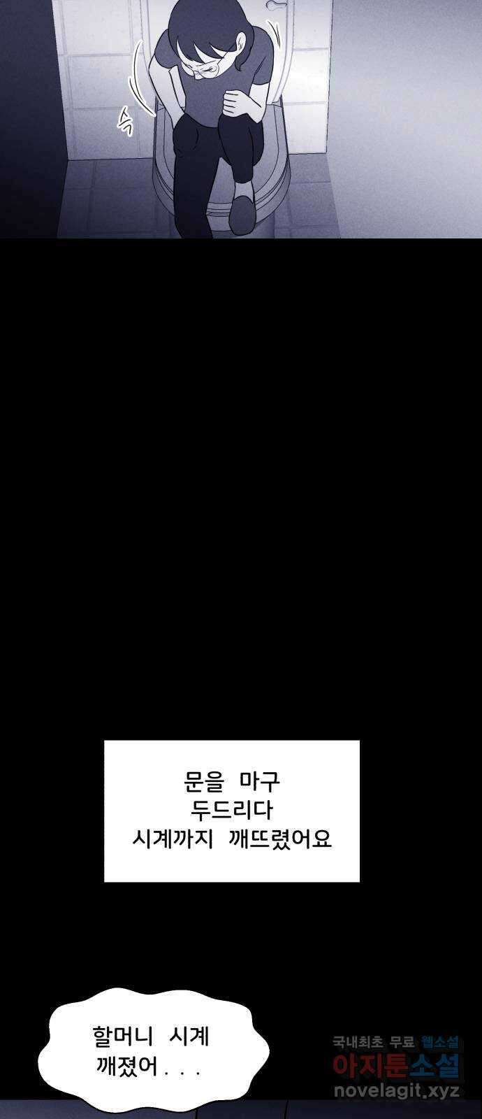 불청객 33화 60