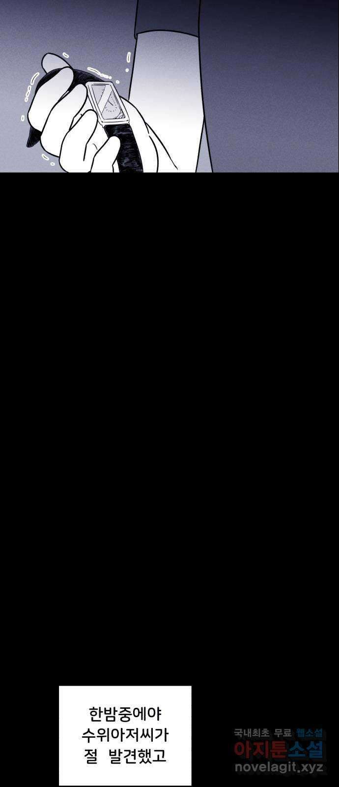 불청객 33화 61