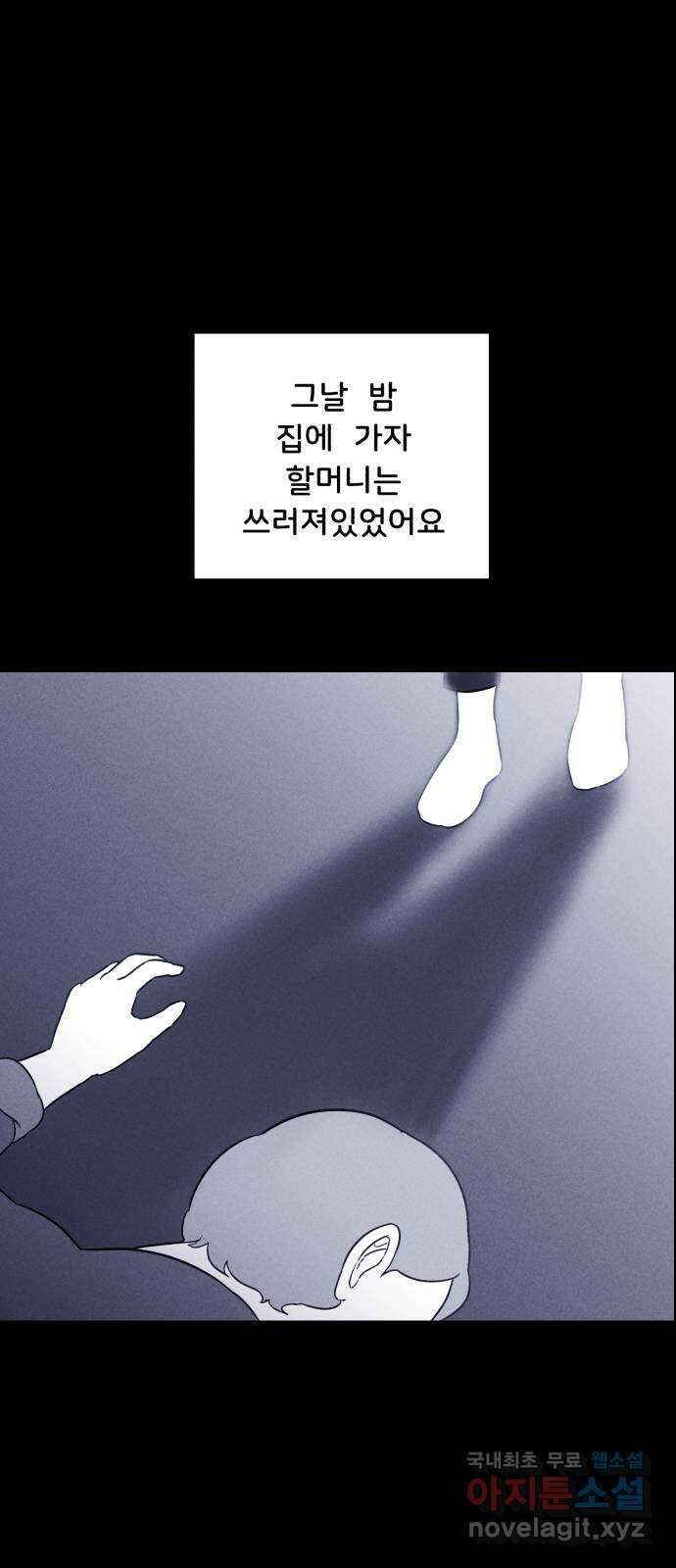 불청객 33화 62
