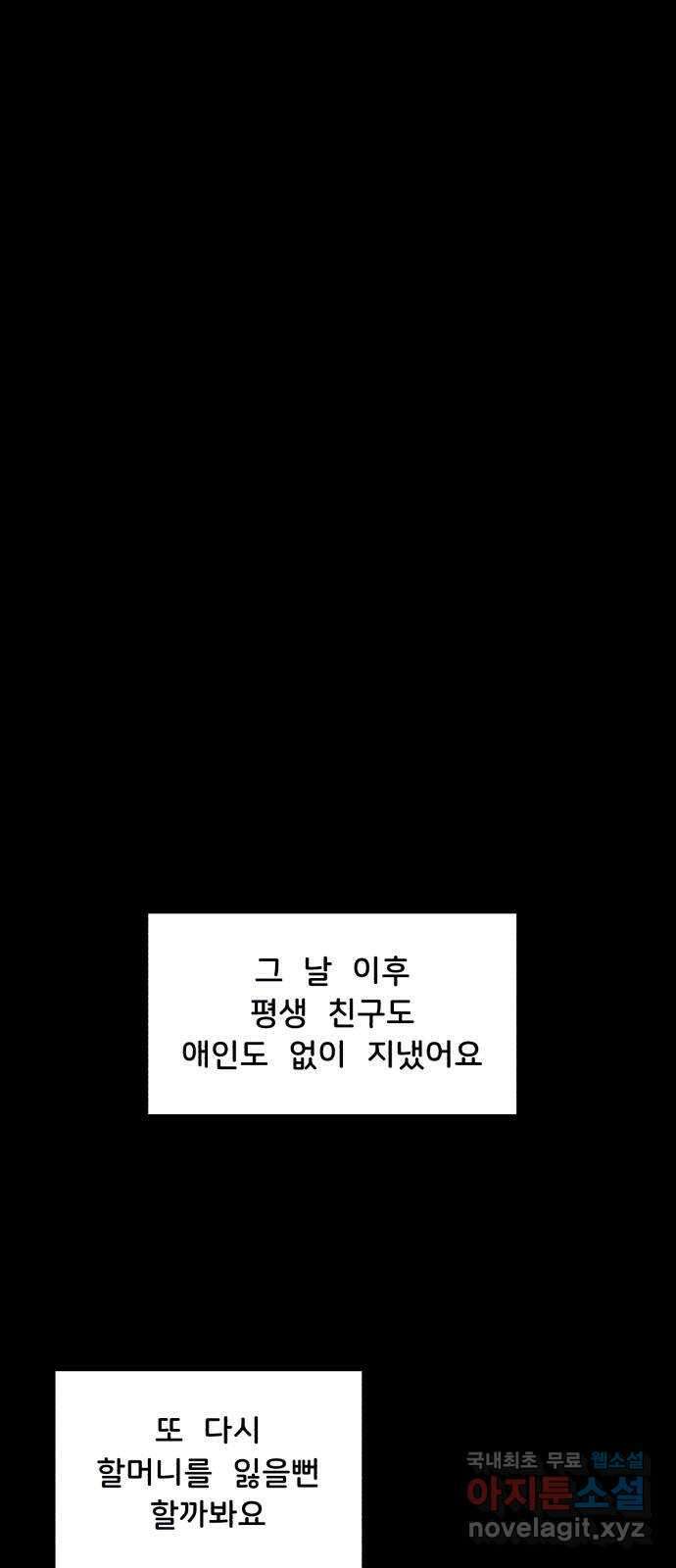 불청객 33화 63