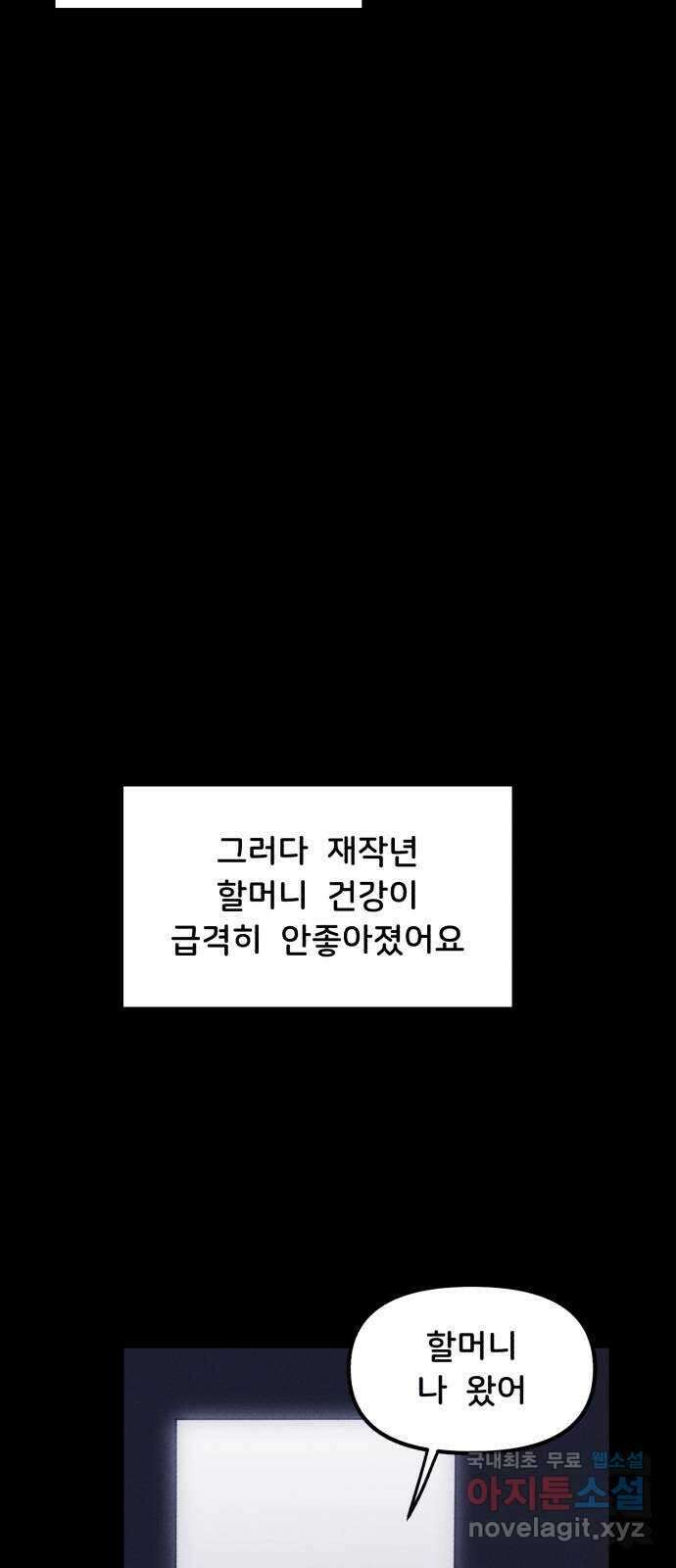 불청객 33화 64