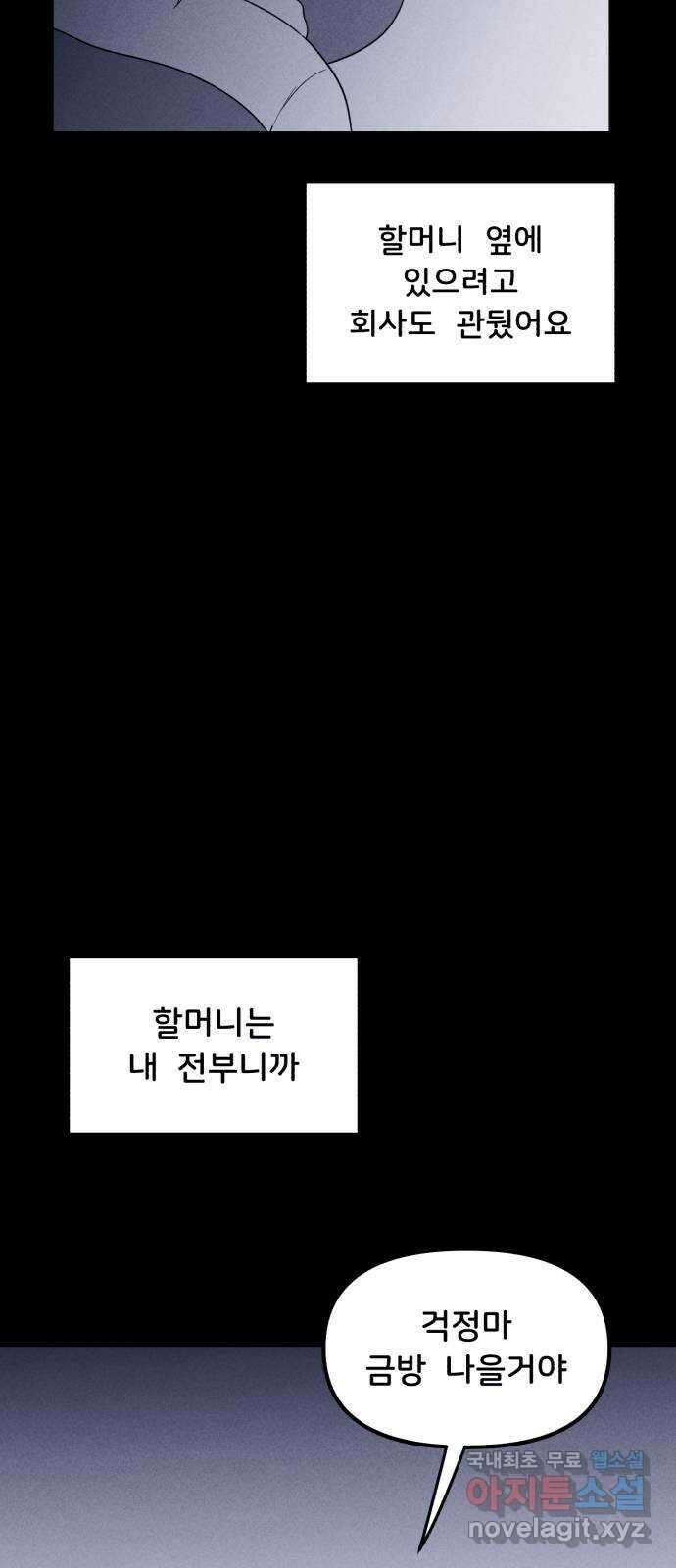 불청객 33화 66