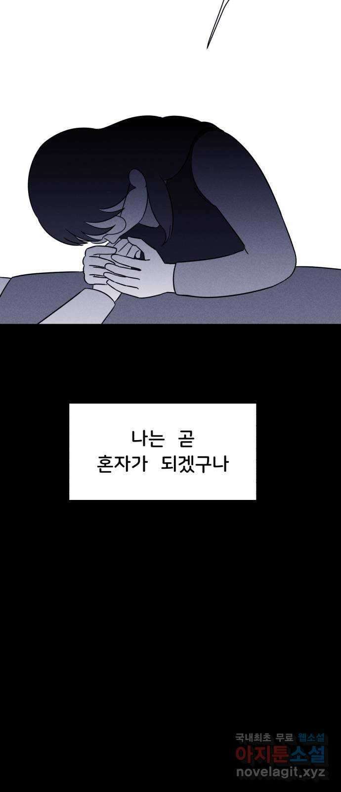불청객 33화 70