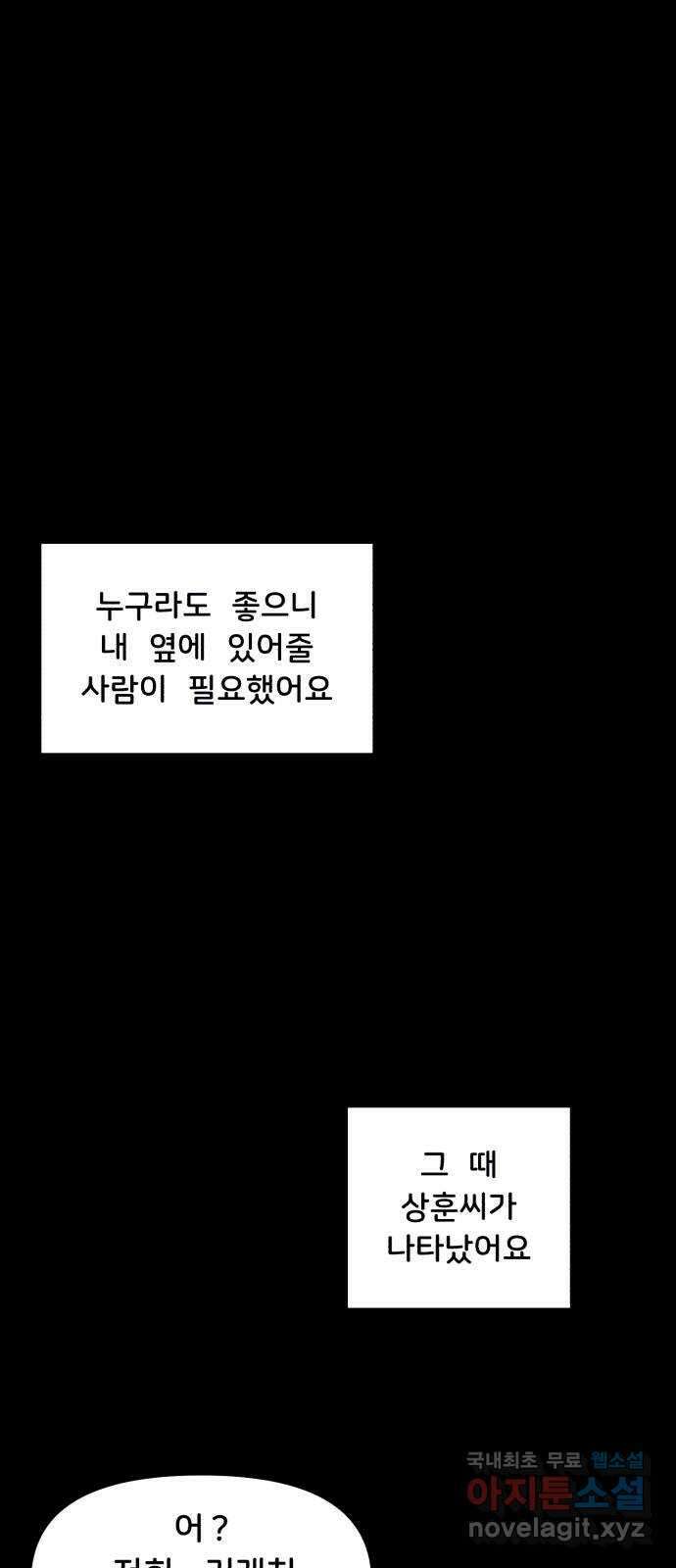 불청객 33화 71